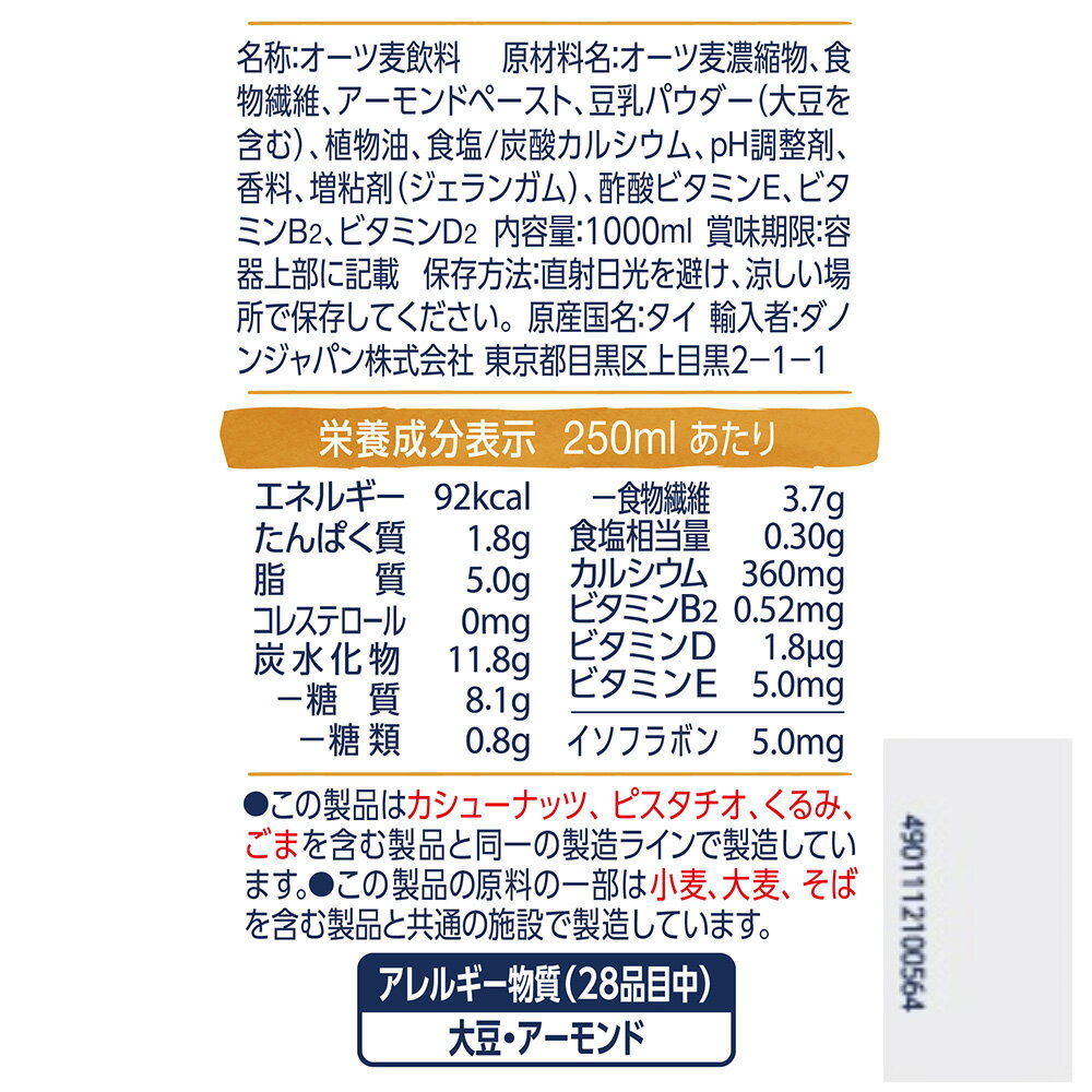 ダノンジャパン アルプロ 3種の贅沢ミックス ...の紹介画像3