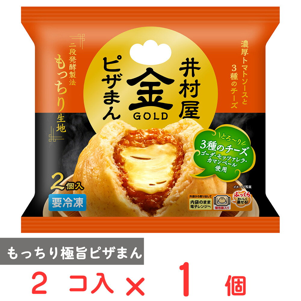 [冷凍] 井村屋 ゴールドピザまん 2個入