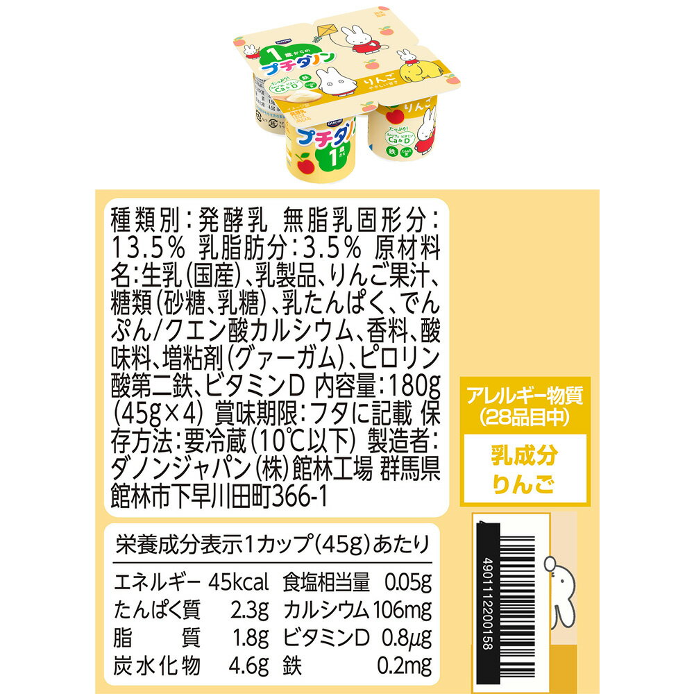 [冷蔵]プチダノン 2種セット 【1歳～】 （もも・りんご） 各2個計4個