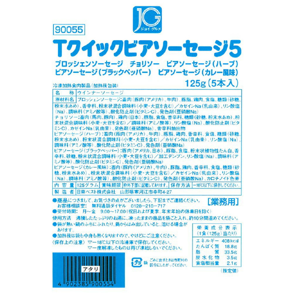 [����] ����٥��� JGT�����å��ӥ�����������5 125g��5��