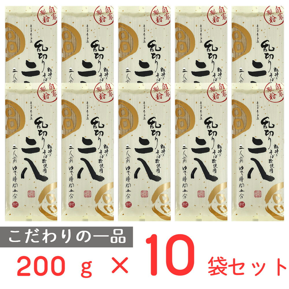 奈良屋 乱切り二八 200g 10袋 そば 麺 乾麺 蕎麦 夜食 軽食 年越しそば 年末年始 時短 手軽 簡単 美味しい