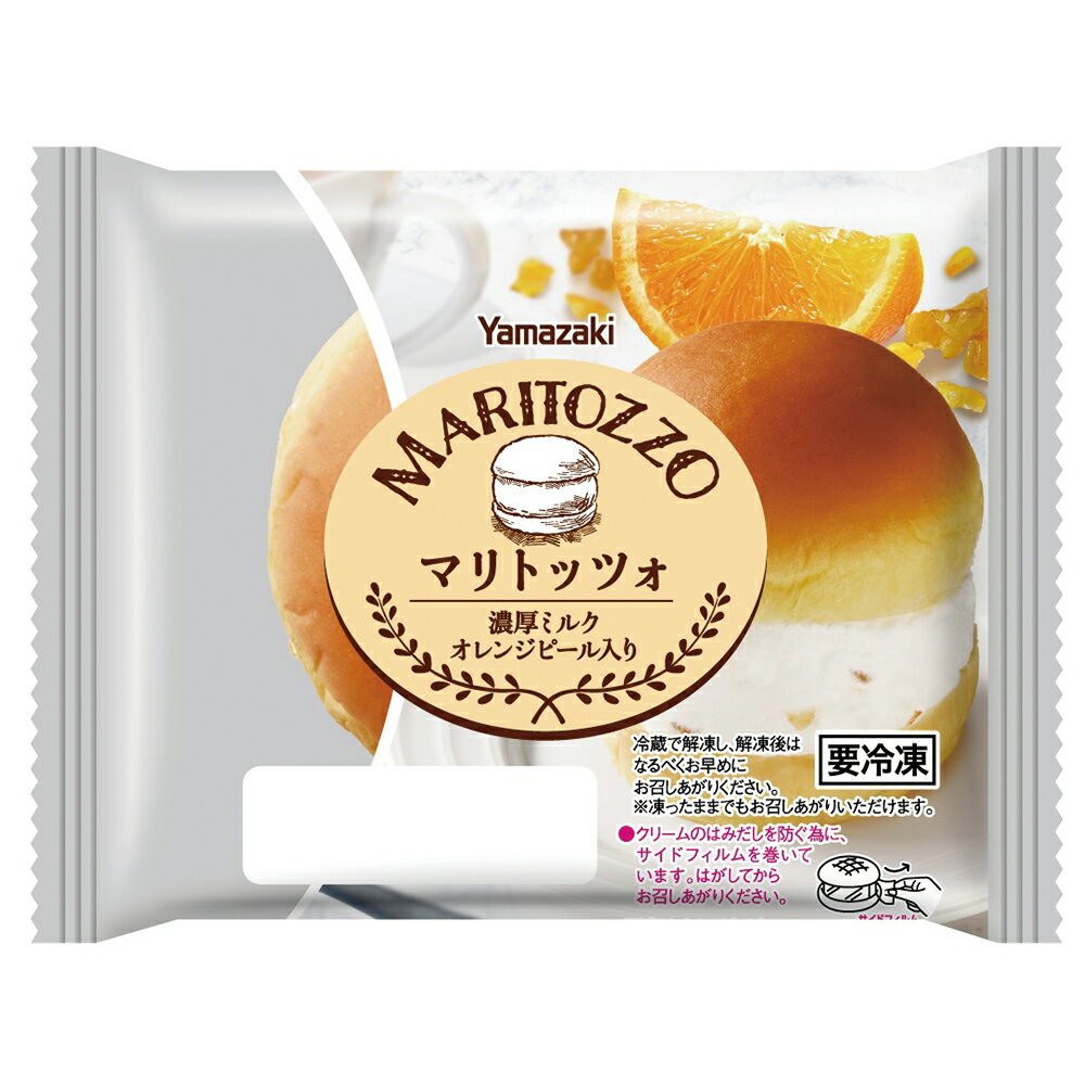 [冷凍食品]山崎製パン マリトッツォ濃厚ミルク (オレンジピール入り) 1個