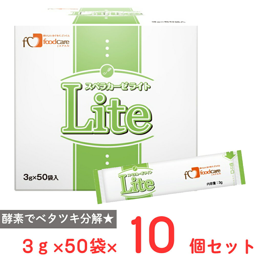 フードケア スベラカーゼLite (3g分包×50) ×10個