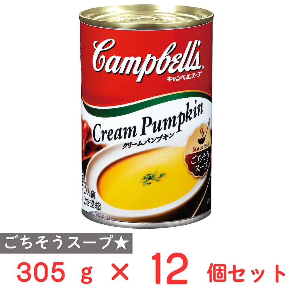 キャンベル 濃縮缶スープ クリームパンプキン 305g×12個