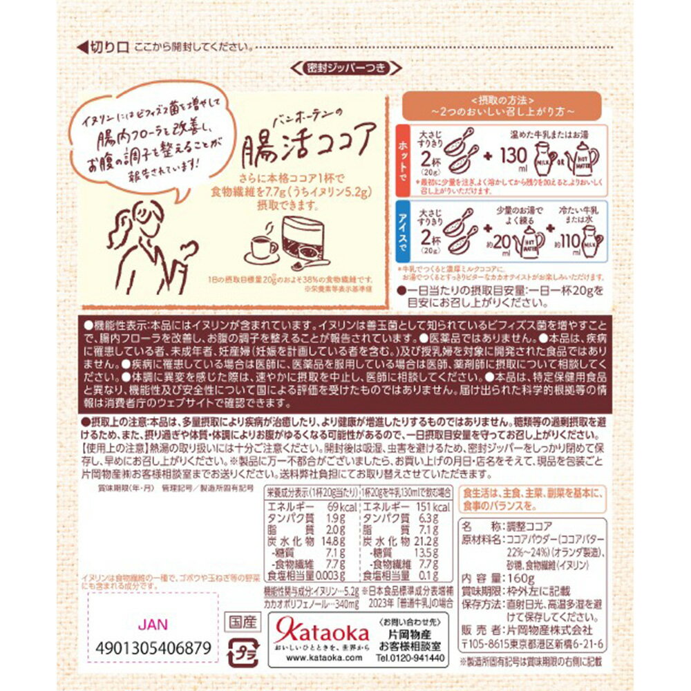 片岡物産 バンホーテンの腸活ココア 160g×6袋の紹介画像3