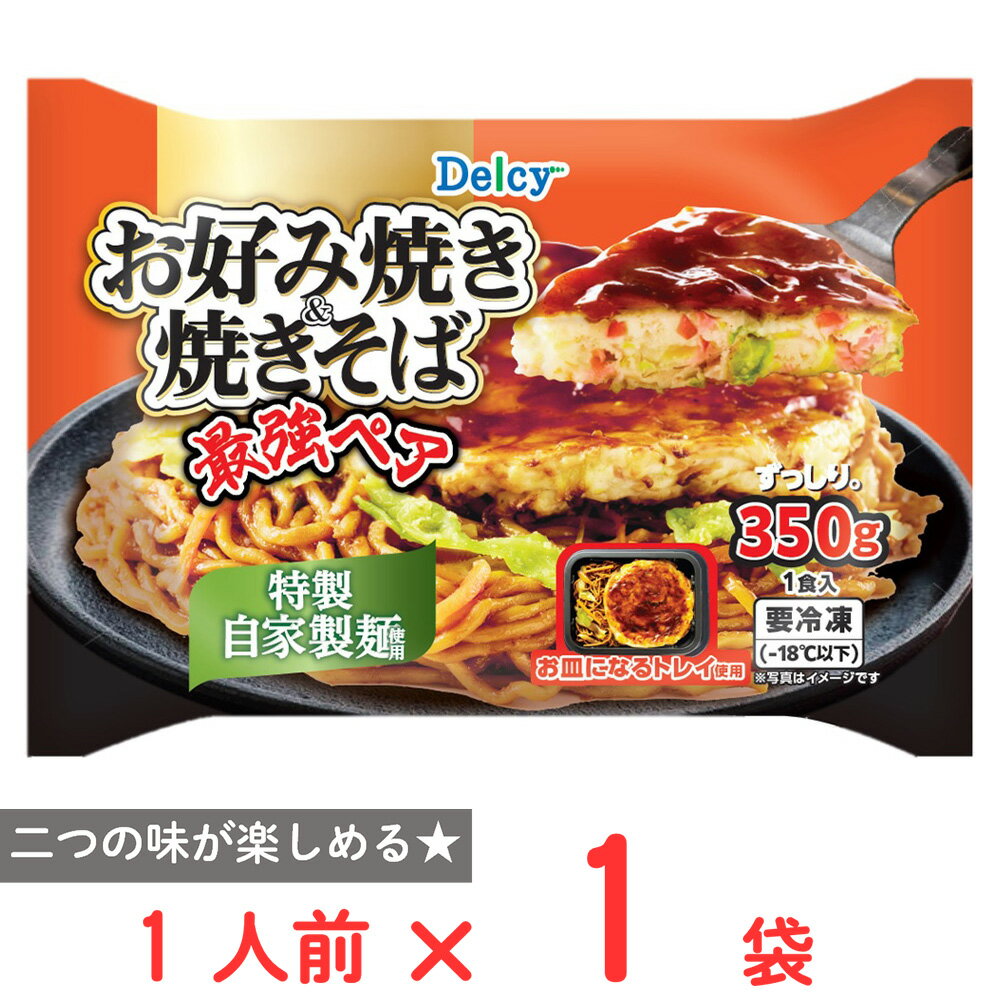 [冷凍] Delcy お好焼き＆焼きそば 1食入 350g