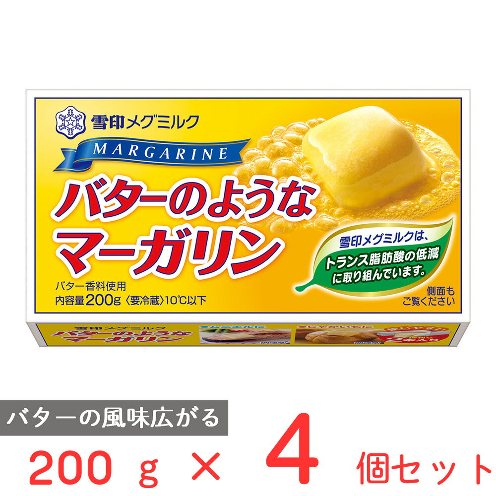 ●商品特徴調理用マーガリンとして加熱調理をした時に、コクや香りを楽しんでいただけるバター風味のマーガリンです。バターよりもお手頃な価格で、バター風味が楽しめる、便利な2本入りです。雪印メグミルクの家庭用マーガリン類は原料油脂中に部分水素添加油脂を使用せず、トランス脂肪酸の低減に取り組んでいます。●原材料食用精製加工油脂（国内製造）、食用植物油脂、食塩、粉乳／乳化剤、香料、着色料（カロテン）、（一部に乳成分・大豆を含む）●保存方法必ず冷蔵庫（10℃以下）で保存してください。●備考【賞味期限：発送時点で30日以上】必ず冷蔵庫（10℃以下）で保存してください。●アレルゲン乳 大豆