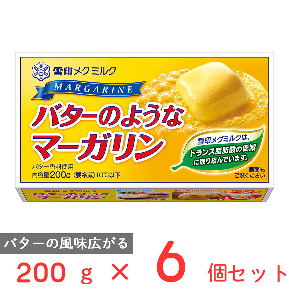 ●商品特徴調理用マーガリンとして加熱調理をした時に、コクや香りを楽しんでいただけるバター風味のマーガリンです。バターよりもお手頃な価格で、バター風味が楽しめる、便利な2本入りです。雪印メグミルクの家庭用マーガリン類は原料油脂中に部分水素添加油脂を使用せず、トランス脂肪酸の低減に取り組んでいます。●原材料食用精製加工油脂（国内製造）、食用植物油脂、食塩、粉乳／乳化剤、香料、着色料（カロテン）、（一部に乳成分・大豆を含む）●保存方法必ず冷蔵庫（10℃以下）で保存してください。●備考【賞味期限：発送時点で30日以上】必ず冷蔵庫（10℃以下）で保存してください。●アレルゲン乳 大豆