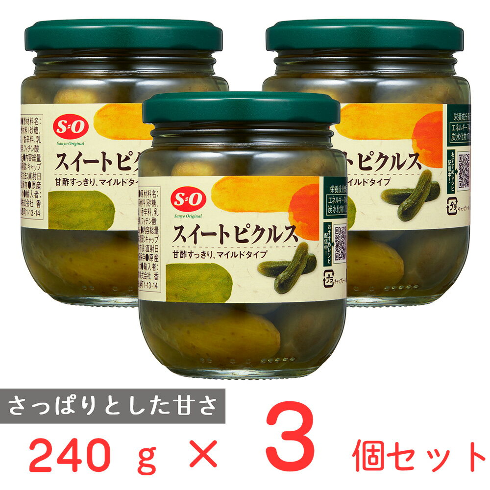 讃陽食品工業 S=O スイートピクルス 240g×3個