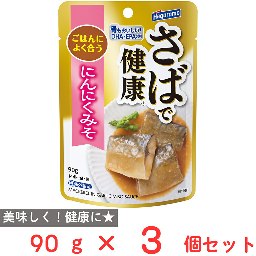 はごろもフーズ さばで健康 にんにくみそ (パウチ) 90g×3個