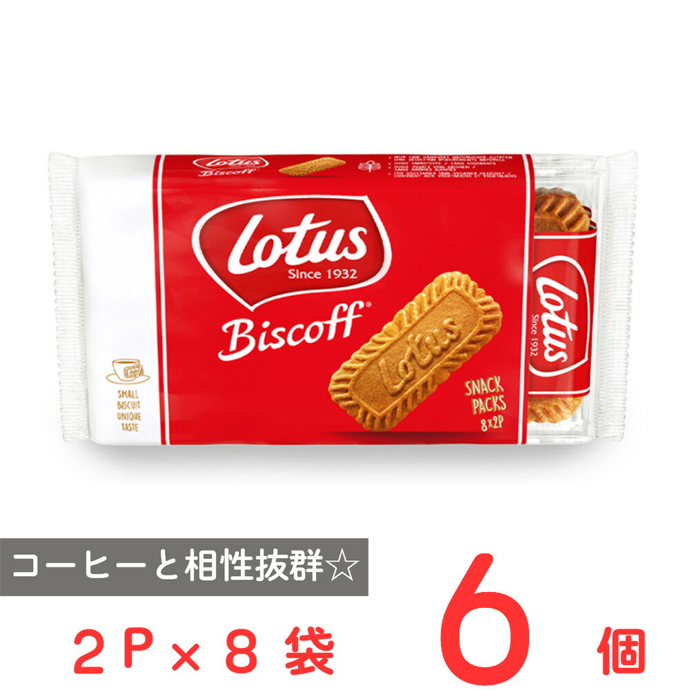 ロータス オリジナル カラメルビスケット 2P×8袋×6個のサムネイル