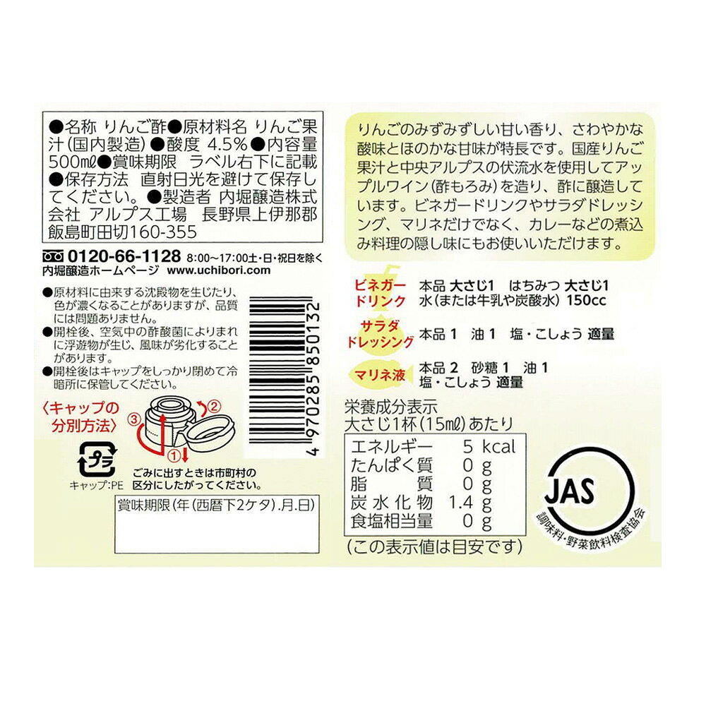 内堀醸造 純りんご酢 500ml smilespoon-10017970 Smile Spoon 楽天市場店 サンプル画像2