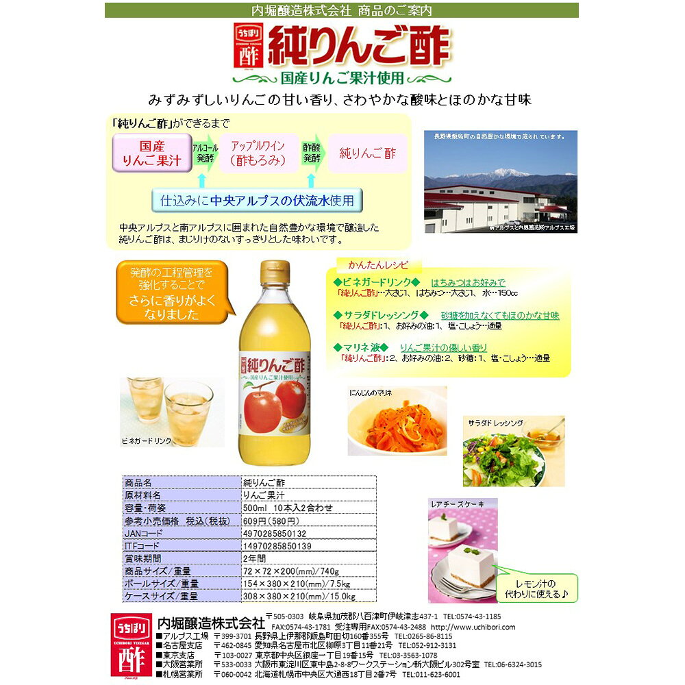 内堀醸造 純りんご酢 500ml smilespoon-10017970 Smile Spoon 楽天市場店 サンプル画像3