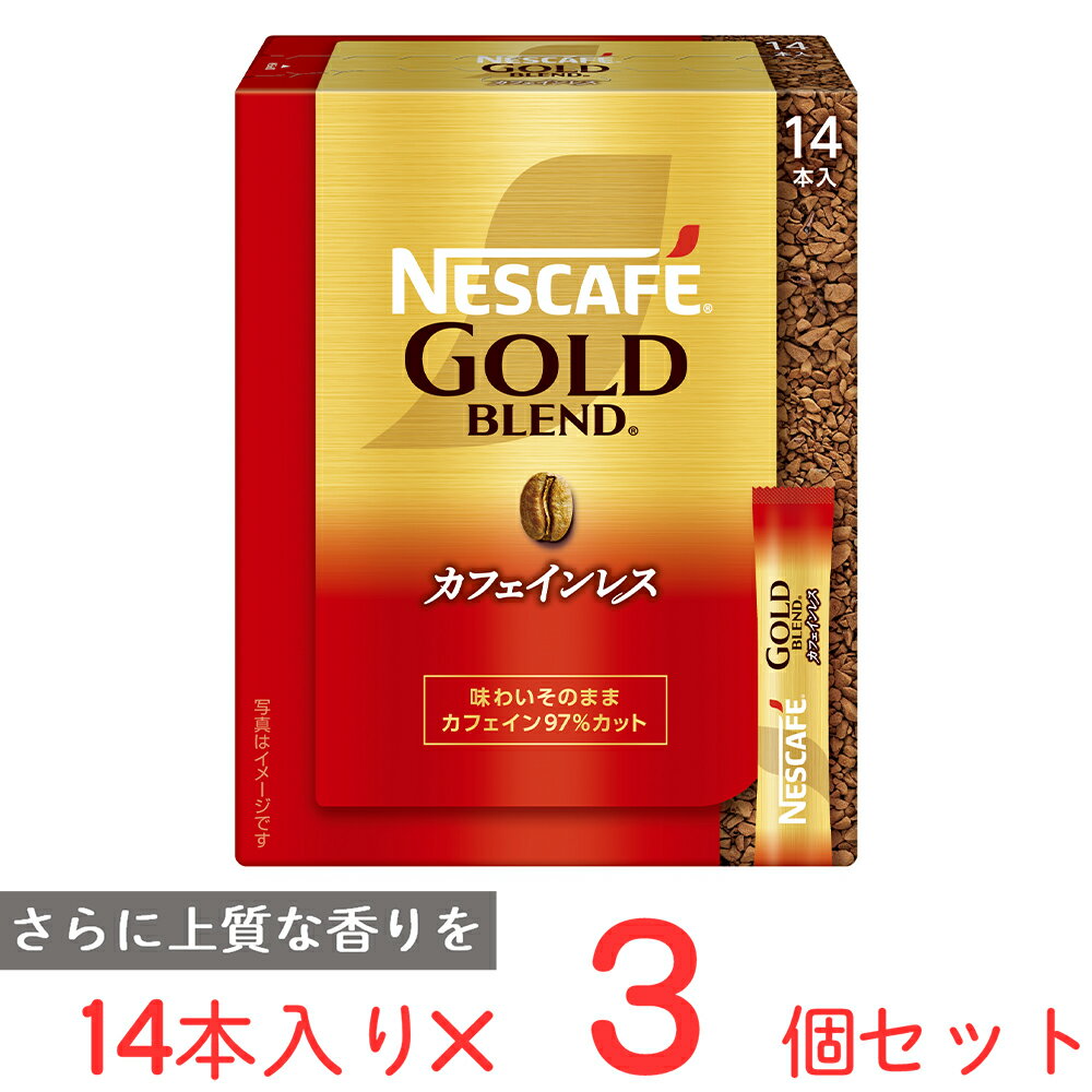 ネスカフェ コーヒー ネスレ日本 ネスカフェ ゴールドブレンド カフェインレス スティックブラック 14P×3個 インスタント コーヒー デカフェ ノンカフェイン 珈琲 ギフト 個包装 まとめ買い ギフト