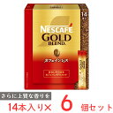 カフェインレスコーヒー（予算3000円以内） ネスレ日本 ネスカフェ ゴールドブレンド カフェインレス スティックブラック 14P×6個 インスタント コーヒー デカフェ ノンカフェイン 珈琲 ギフト 個包装 まとめ買い ギフト