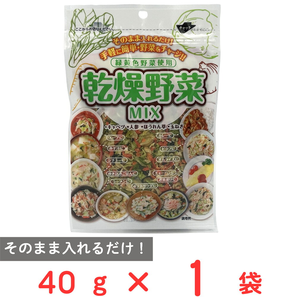 三幸産業 緑黄色野菜使用乾燥野菜MIX 40g