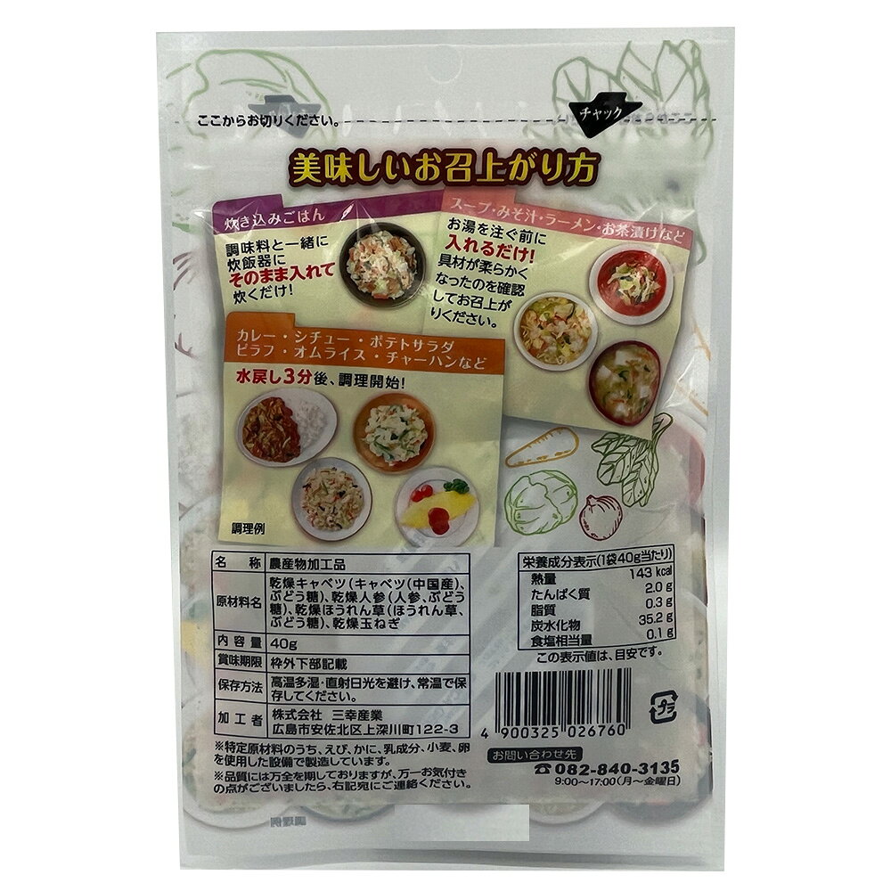 三幸産業 緑黄色野菜使用乾燥野菜MIX 40g
