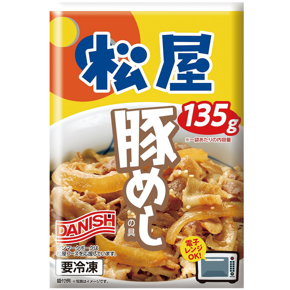 ●商品特徴デンマーク産の豚を使用し、豊かな経験を誇る松屋が豚飯を研究し尽くして生まれた逸品です。厳選された肉と玉ねぎを豚めし専用秘伝のタレでじっくり煮込みました。キムチをトッピングしたり、野菜炒めに使ったり色々な味わい方をお楽しみ頂けます。●原材料豚肉（デンマーク産）、たまねぎ、醤油（小麦・大豆を含む）、白ワイン、砂糖、生姜エキス、食塩、たまねぎエキス調味料、ねぎエキス、酵母エキス、植物たん白加水分解物（小麦を含む）／酒精、着色料（カラメル）、香辛料抽出物、pH調整剤●保存方法—18℃以下で保存してください●備考○必ず凍ったままの商品を袋ごと調理してください。　○レンジ加熱中、袋がふくらみますが、一定以上ふくらむと蒸気吹き出し口より自然に蒸気が抜けます。　○加熱終了後は、袋がしぼんだことを確認して、電子レンジから取り出してください。　○加熱後は、袋や中身が熱くなっております。電子レンジから取り出す際や、袋をあける際には、蒸気吹き出し口より熱い中身が漏れることがあります。　○ボイル調理の場合、袋を鍋のフチに直接つけたり空だきをしないでください。　○必要以上の加熱は品質低下の原因となります。　○一度解けたものを再び凍らせますと、品質が変わることがありますので、再凍結はお止めください。　○加熱後はお早めにお召し上がり下さい。●アレルゲン小麦 大豆 豚肉