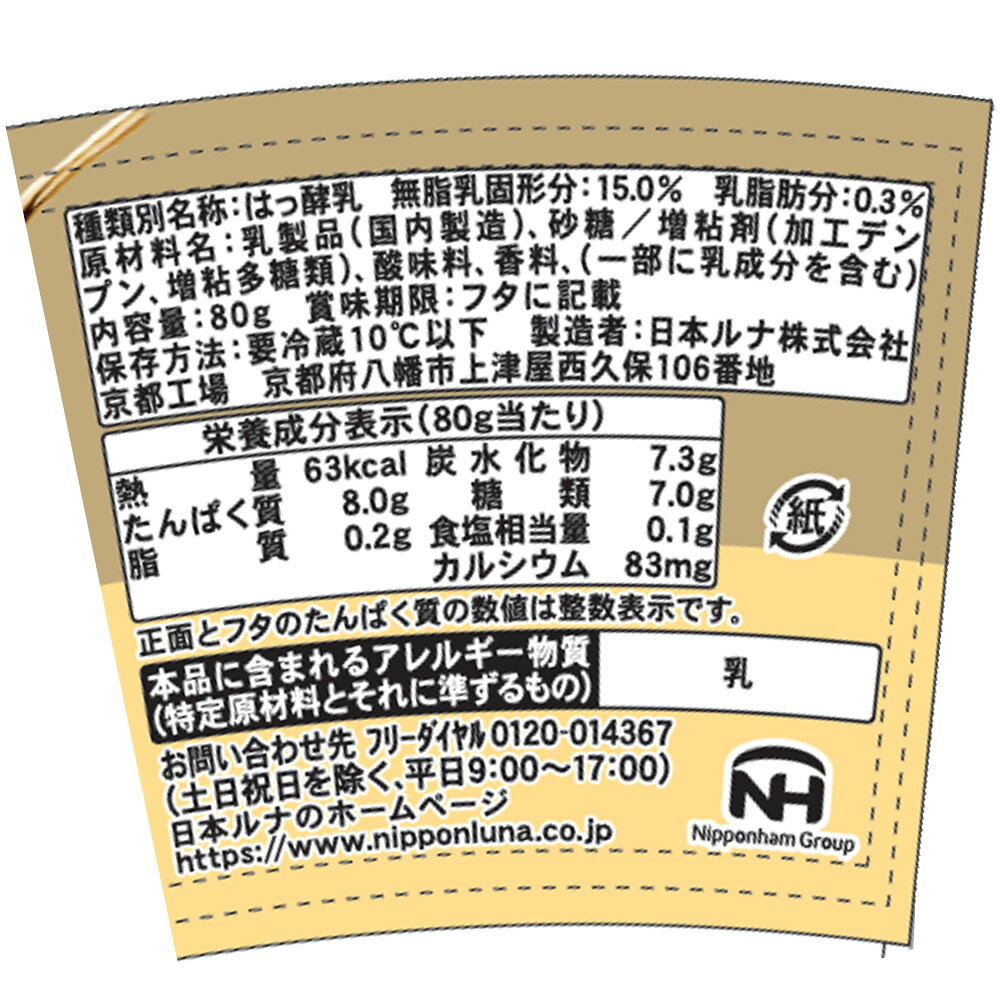 Smile Spoon 楽天市場店の[冷蔵] 日本ルナ スキル プレーン加糖 80g×16個｜アングル3