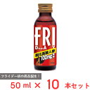 50%OFF フライデー決定的エナジー50ml×10本 【賞味期限2026年10月02日】