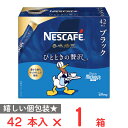 ネスレ日本 ネスカフェ 香味焙煎 ひとときの贅沢 スティック ブラック 42本(4)