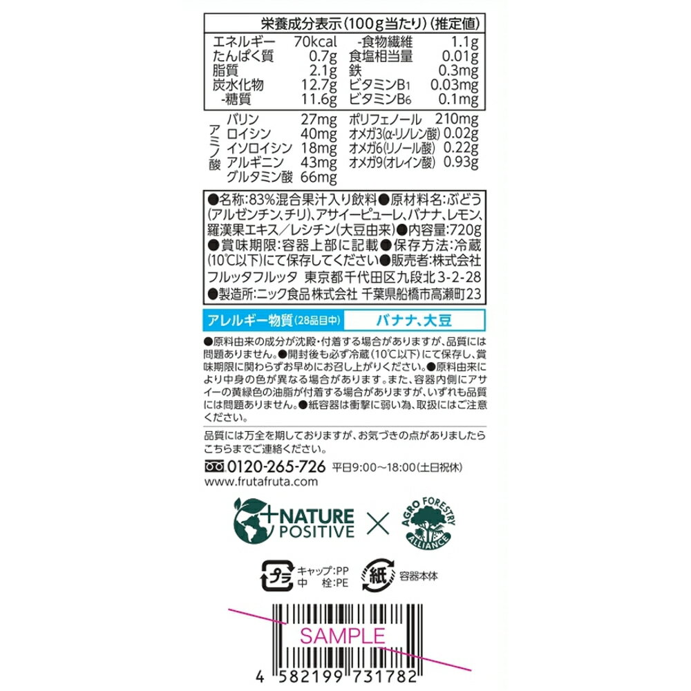 [冷蔵] フルッタフルッタ おうちでアサイーボウル ヨーグルトにかけるだけ 720g×3本
