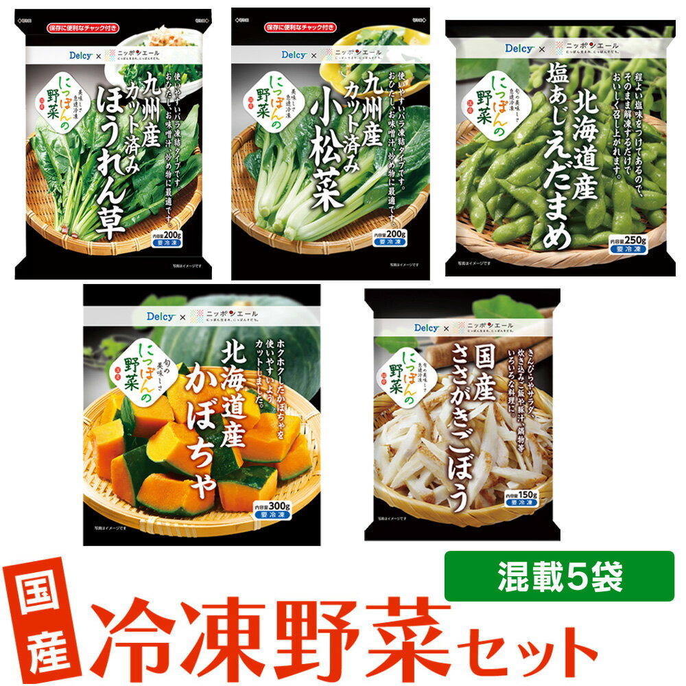 冷凍食品 国産 冷凍野菜セット カット野菜 冷凍野菜 冷凍 野菜 カット カット済 食材 食品 おかず お弁当 簡単 手軽 時短 便利 調理 付け合せ 美味しい 人気