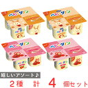 [冷蔵]ベビーダノン 2種セット 【6ヶ月?】 （りんご＆にんじん・いちご） 各2個計4個