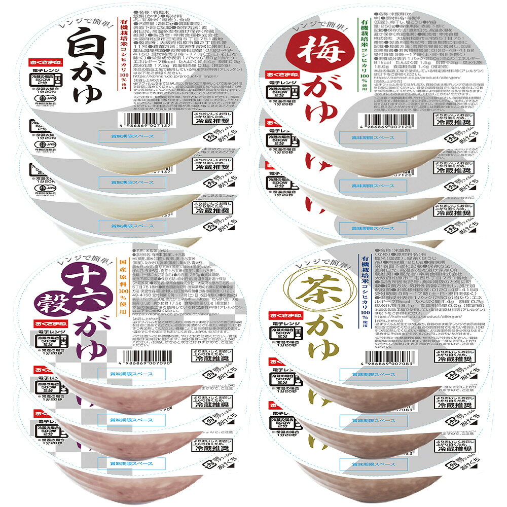 [冷蔵] 幸南食糧 レンジで簡単！ お粥4種アソートセット(各3食) smilespoon-10031486 Smile Spoon 楽天市場店 サンプル画像2