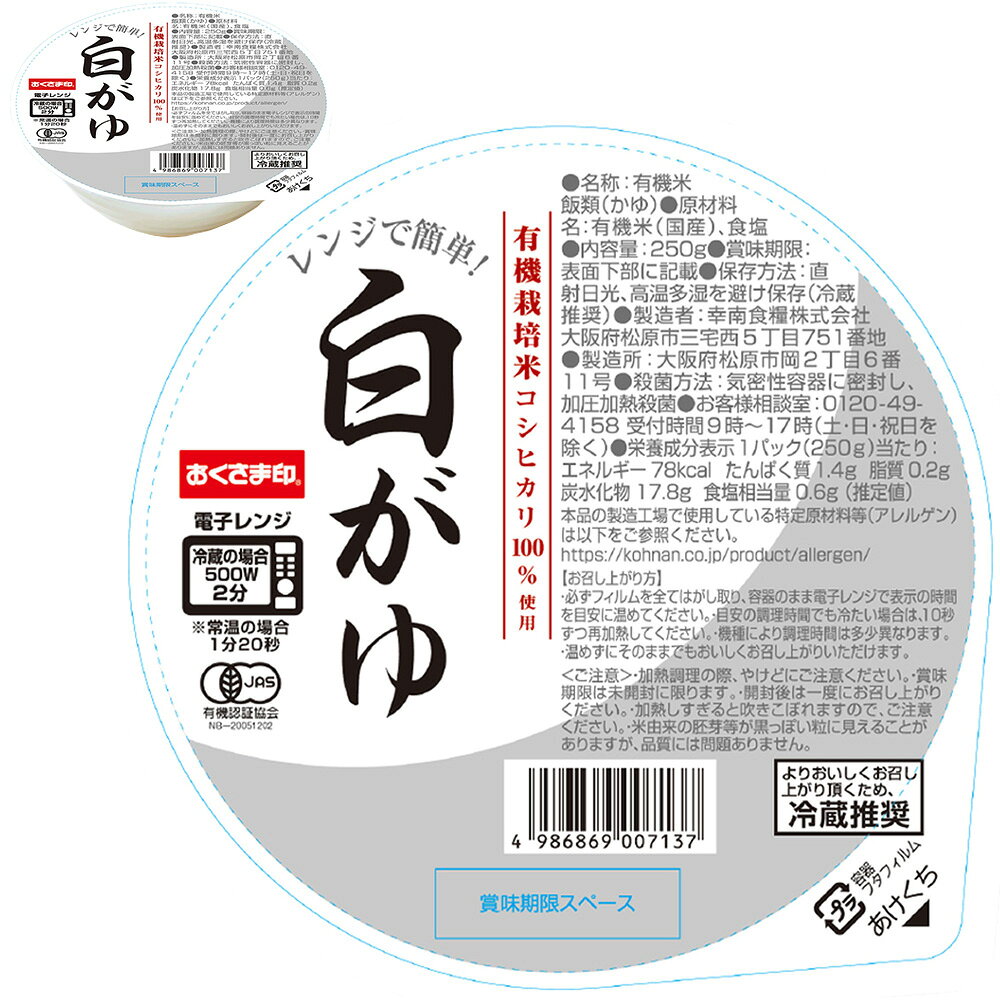 [冷蔵] 幸南食糧 レンジで簡単！ お粥4種アソートセット(各3食) smilespoon-10031486 Smile Spoon 楽天市場店 サンプル画像3