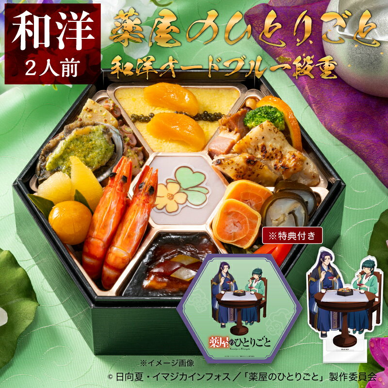 [冷凍] 伊藤忠食品 薬屋のひとりごと 和洋オードブル一段重 1台 smilespoon-10053833 Smile Spoon 楽天市場店 パッケージ画像