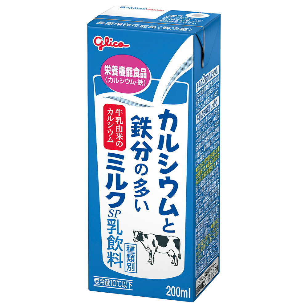 Smile Spoon 楽天市場店の[冷蔵] 江崎グリコ カルシウムと鉄分の多いミルクSP 200ml×24本｜アングル2
