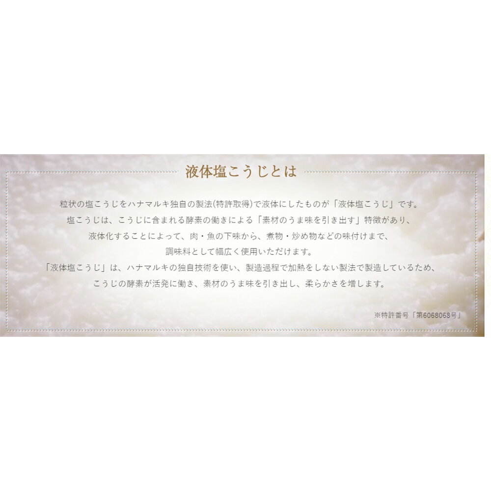 ハナマルキ減塩やさしい液体塩こうじ500mltimes;4本
