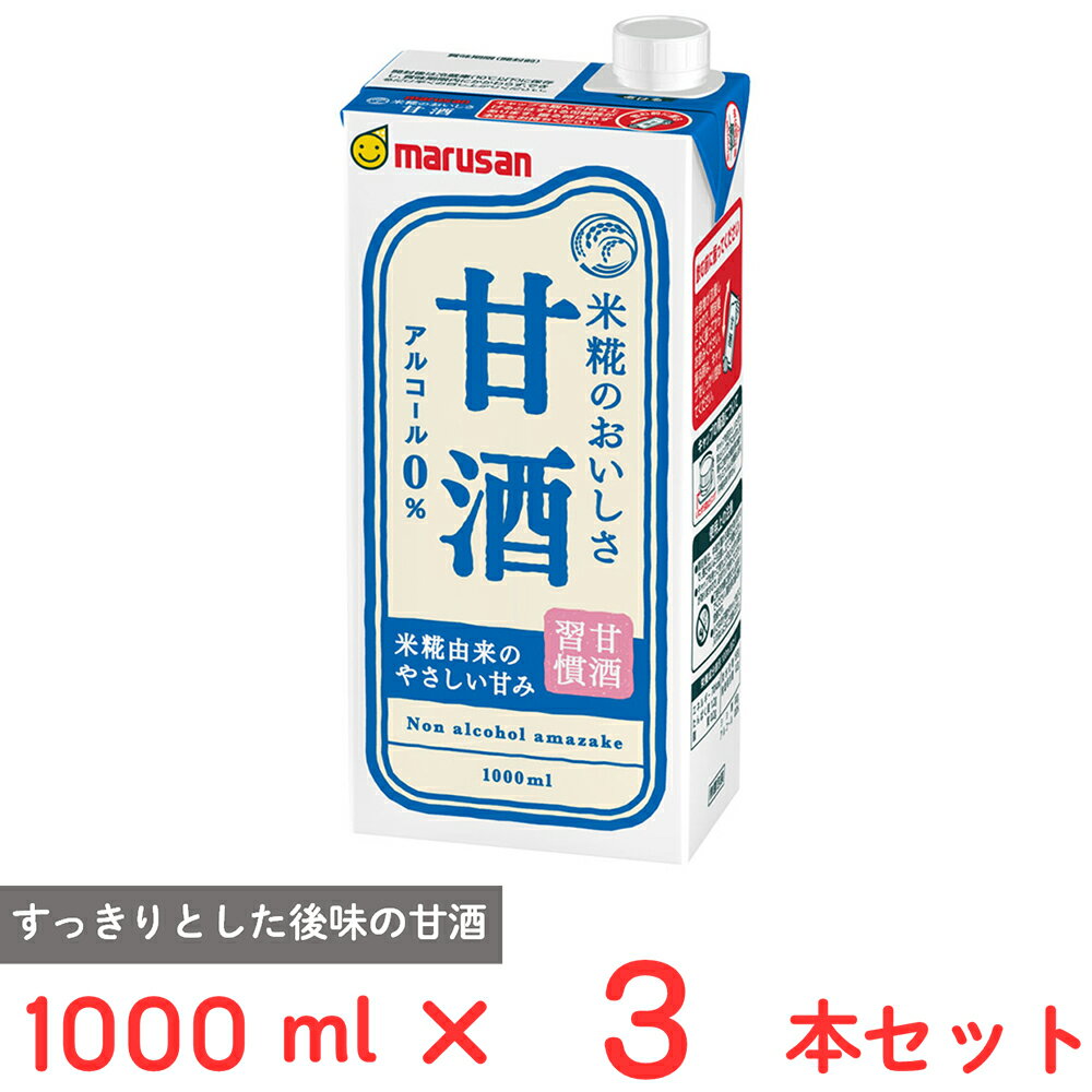 マルサンアイ 甘酒 1000ml×3本