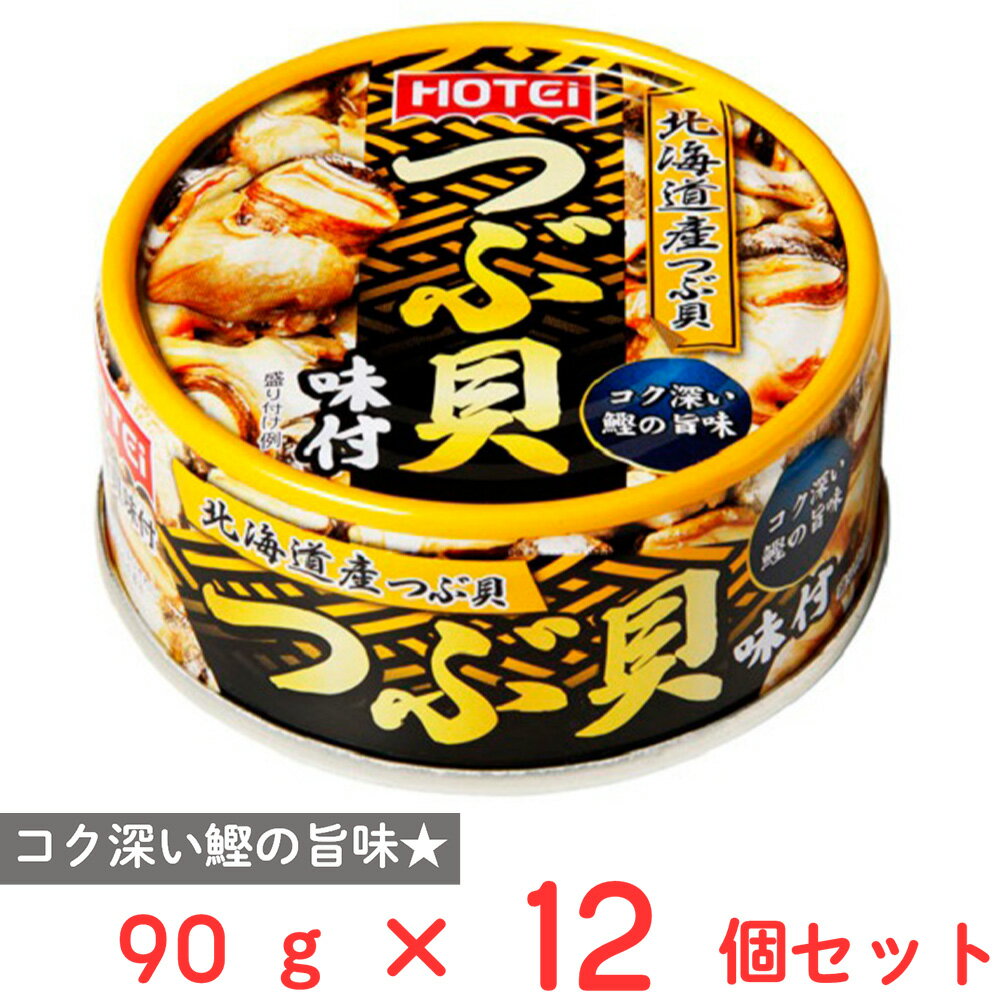 ホテイフーズコーポレーション つぶ貝味付 90g×12個