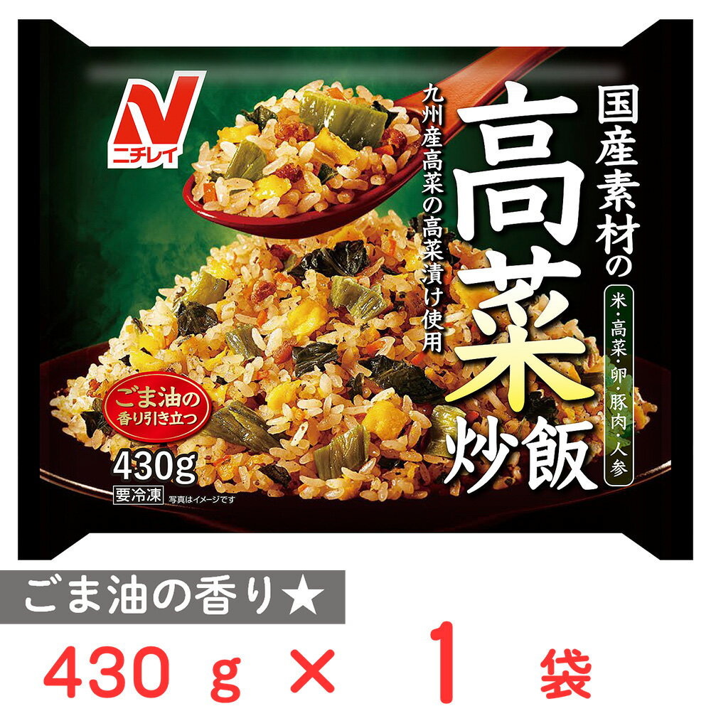Other - [冷凍] ニチレイフーズ 国産素材の高菜炒飯 430g