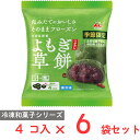 ●商品特徴食べたい時にいつでも手軽に食べられる本格的な冷凍和菓子北海道産小豆、東北産よもぎ使用。小豆の煮汁を閉じ込めて炊いたつぶあんと東北産のよもぎペーストのみで風味付けした、濃厚なよもぎのおいしさが楽しめます。お皿がいらない切り離せるトレーで、電子レンジ解凍も対応可能です。●原材料つぶあん（砂糖、小豆、食塩）（国内製造）、上新粉、よもぎ、砂糖、麦芽糖、水あめ／加工でん粉、酵素●保存方法要冷凍（-18℃以下保存）●備考●解凍後は早めにお召しあがりください。●一度解凍した商品を再び凍らせると、品質が変わることがありますので、避けてください。●商品表面に霜が付いている場合は霜を落としてから解凍してください。●-18℃以下の冷凍庫で保管してください。ご家庭の冷凍庫は温度変動が大きいので、購入後は賞味期限内であっても早めにお召しあがりください。●もちに付着している粒や繊維質はよもぎに由来するものです。●アレルゲンなし ●原産国または製造国日本