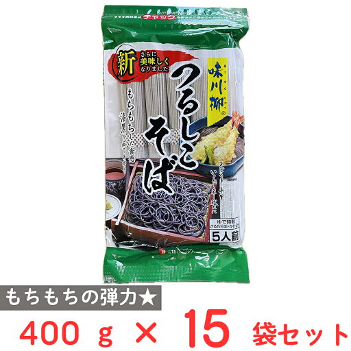 茂野製麺 味川柳つるしこそば 400g×15袋 茂野製麺 味川柳つるしこそば 400g×15袋
