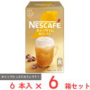 訳あり50%OFF ネスレ日本 ネスカフェ ホイップタイム カフェラテ 6本×6箱 賞味期限【2025年12月31日】