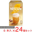 ネスレ日本 ネスカフェ ホイップタイム カフェラテ 6本×24箱(4)