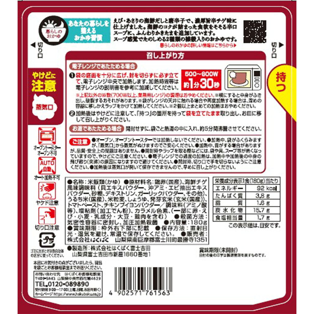 Smile Spoon 楽天市場店の【訳あり10％OFF】 はくばく 濃厚旨辛海鮮チゲ粥 180g×8袋 【賞味期限2027年02月04日】｜アングル3