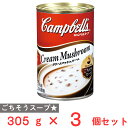 キャンベル 濃縮缶スープ クリームマッシュルーム 305g×3個
