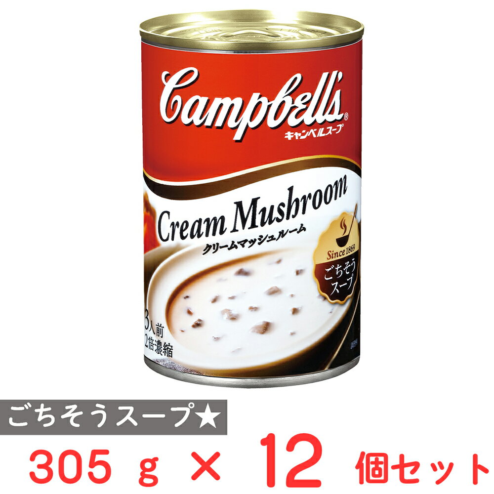 キャンベル 濃縮缶スープ クリームマッシュルーム 305g×12個