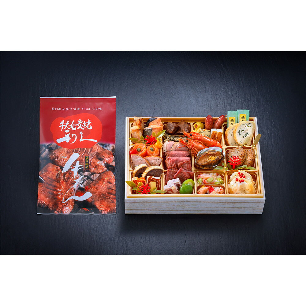 [冷凍] 利久 牛たん炭焼利久 和洋おせち一段重（牛たん真空パック付） 1セット smilespoon-10053574 Smile Spoon 楽天市場店 サンプル画像3
