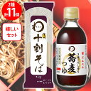みわび 蕎麦つゆセット(信州十割そば200g×10個・蕎麦つゆ300ml)