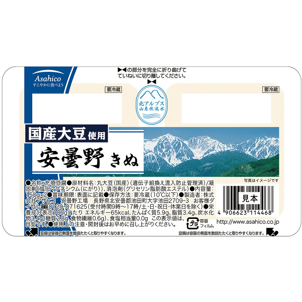 [冷蔵] アサヒコ 国産大豆使用安曇野きぬ2P 300g×3個 豆腐 国産 大豆 2個 ツインパック おとうふ 絹豆腐 まとめ買い