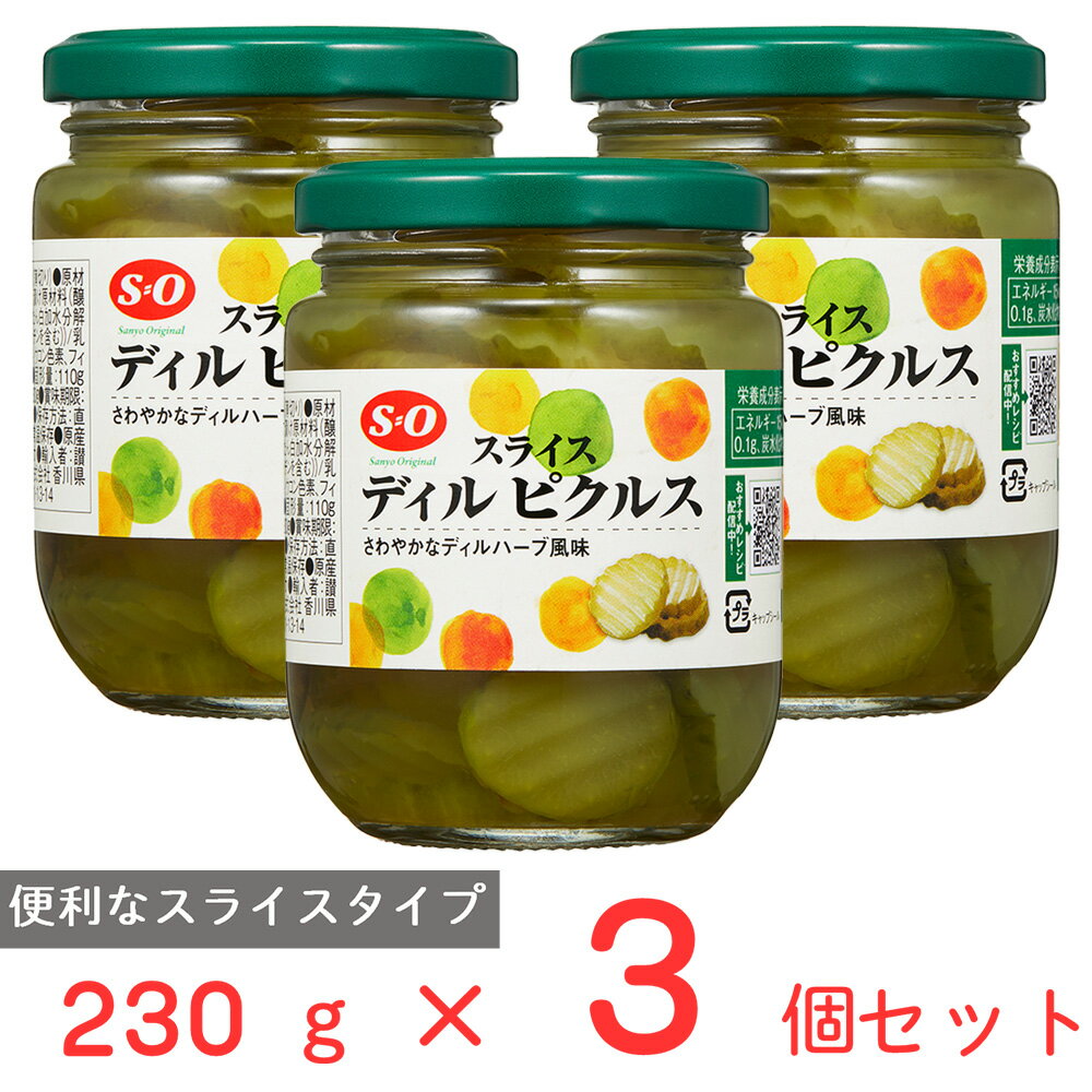 讃陽食品工業 S=O スライスディルピクルス 230g×3個 1