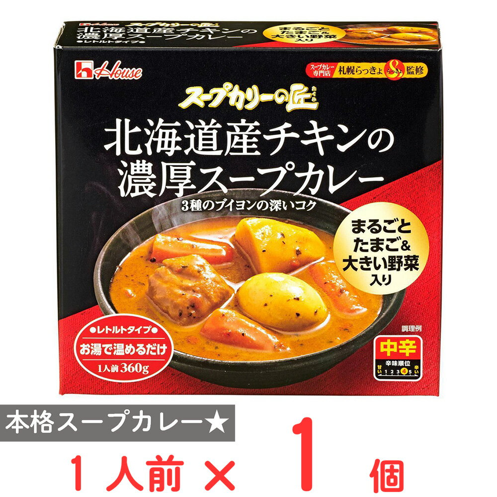 Curry - ハウス食品 スープカリーの匠 北海道産チキンの濃厚スープカレー 360g