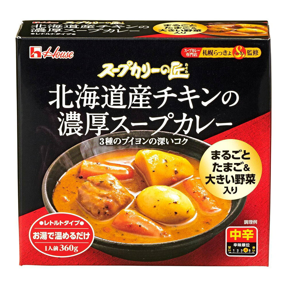 【訳あり10％OFF】 ハウス食品 スープカリーの匠 北海道産チキンの濃厚スープカレー 360g×2個 【賞味期限2027年02月28日】 smilespoon-10049435 Smile Spoon 楽天市場店 サンプル画像2