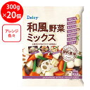 冷凍食品 Delcy 和風野菜ミックス7種 300g×20個 冷凍